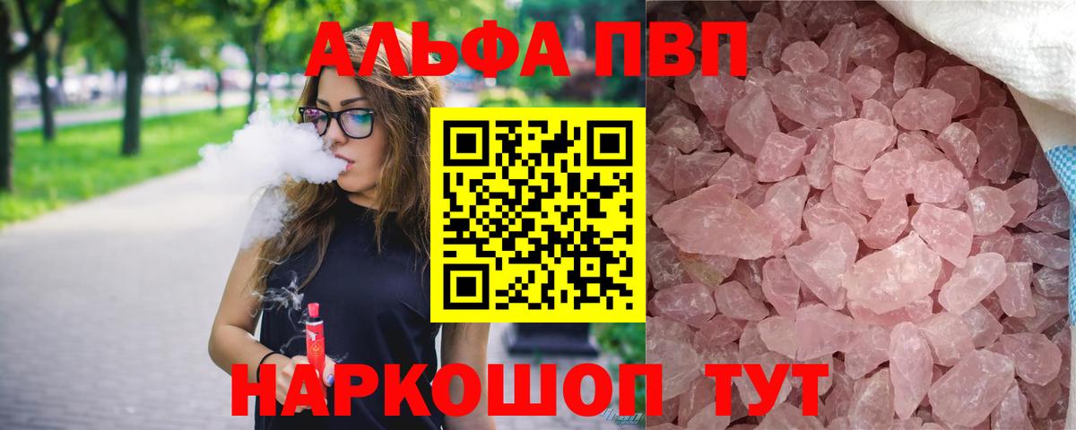 Гусев  APVP кристаллы  А ПВП VHQ  Вход с VPN 