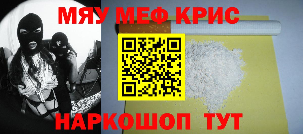 Меф мяу мяу  Гусев