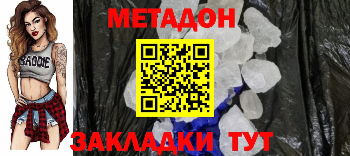 МЕТАДОН VHQ Гусев