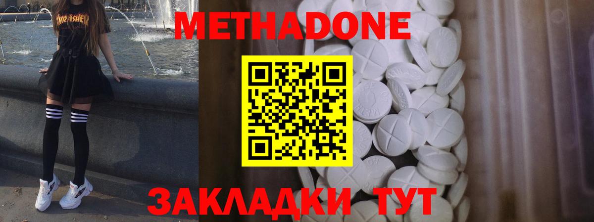МЕТАДОН мёд  Метадон VHQ  Гусев  Вход с VPN 